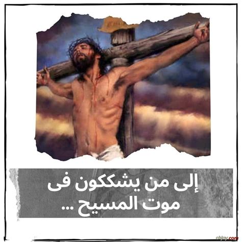 موت المسيح علي الصليب حسب تسليم الآباء pdf